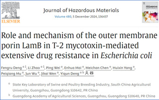 生命科学学院邓诣群教授团队在霉...