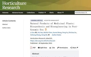 华南农业大学药用植物研究中心吴...