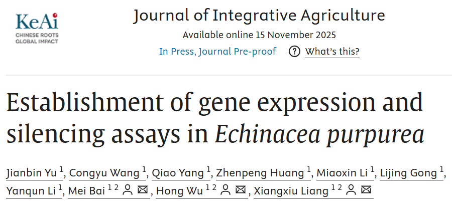 生命科学学院药用植物研究中心在...